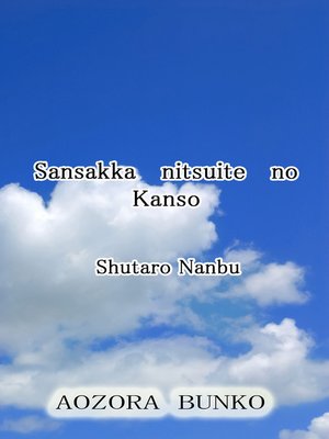 cover image of Sansakka nitsuite no Kanso